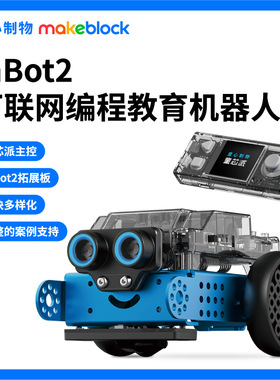makeblock mBot2编程机器人拼装积木儿童人工创客多功能玩具