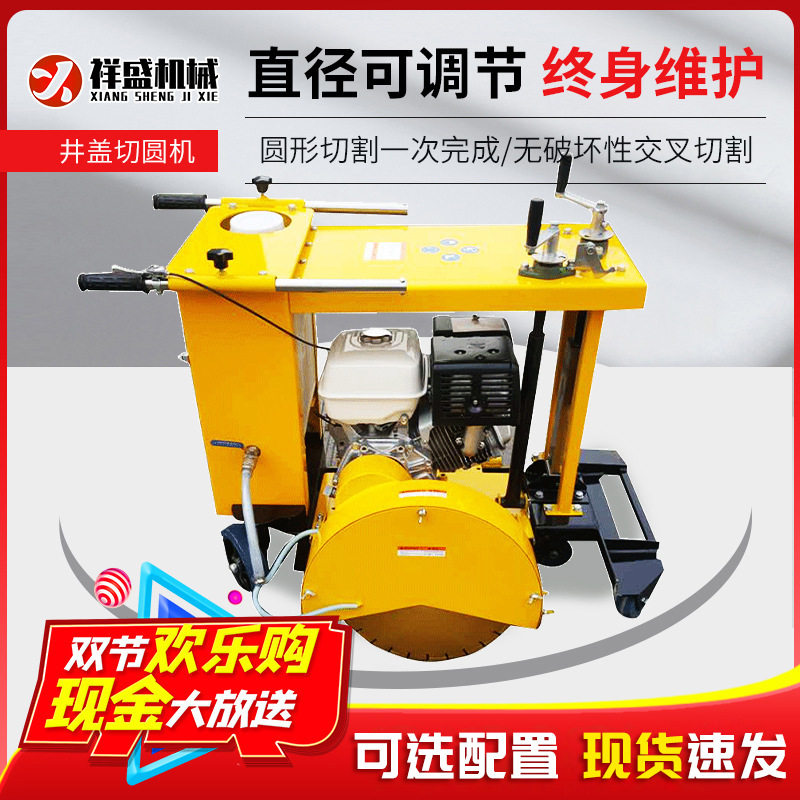 厂家直销 窨井盖切割机 手推式井盖切圆机 市政下水道井盖切圆机,机械设备,其他机械设备,淘宝优惠券,粉丝福利购,淘宝优惠卷