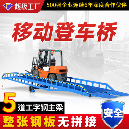移动式登车桥 载重可定制仓库物流集装箱装 卸液压可移动装车平台