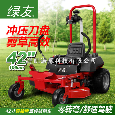 绿友美神LYZT14226XP-HR42寸草坪车坐骑式零转弯草坪机LYZTR5225K