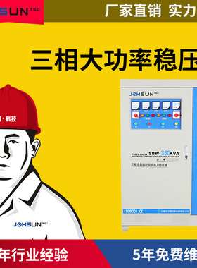 源头厂家SBW-350KVA稳压电源三相大功率稳压器350KW变压器