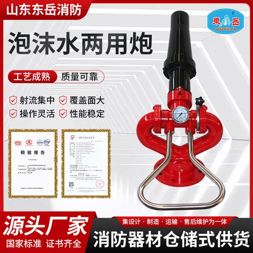现货 固定式消防水炮泡沫直流喷雾两用多角度调节泡沫水两用炮