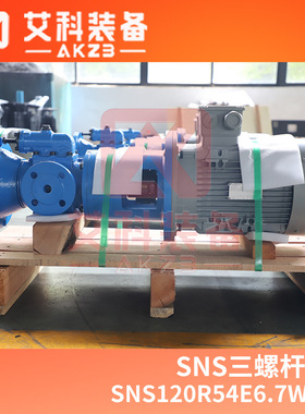 SNS120R54E6.7W21燃料油输送泵立式三螺杆泵
