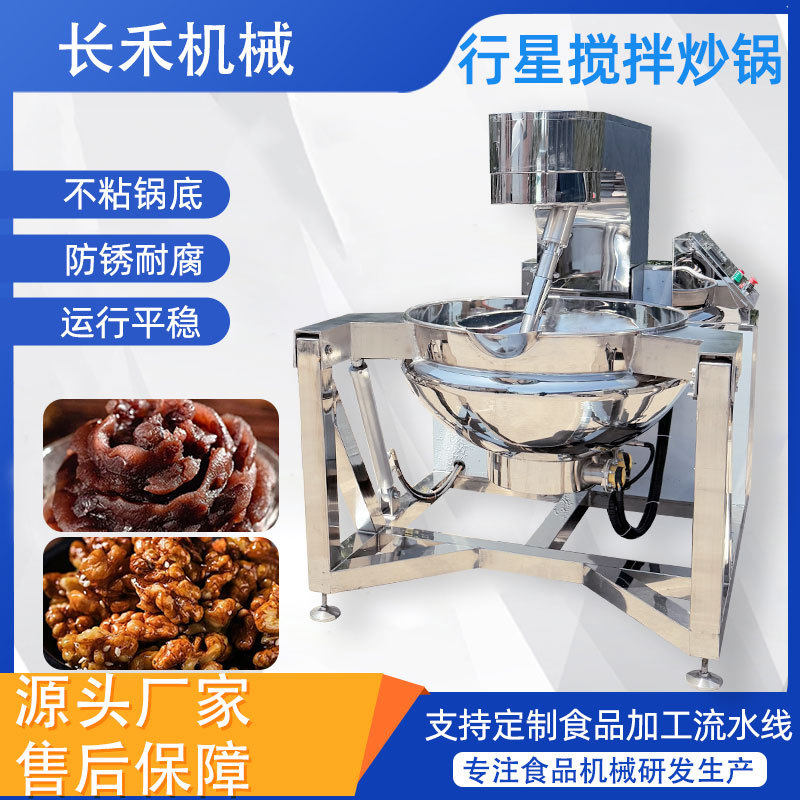 月饼馅料行星搅拌炒锅 风味核桃仁搅拌锅 枇杷膏敖制行星炒锅