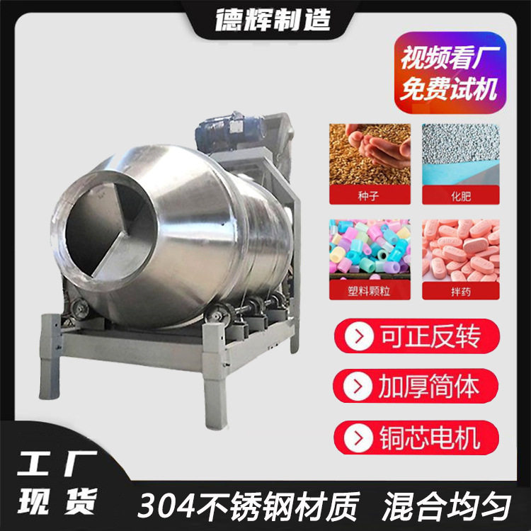 滚筒式化工肥料混合机麸皮杂粮酱菜搅拌机大豆豆渣拌料机