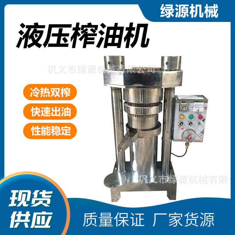 不锈钢立式榨油机设备花生大豆菜籽液压榨油机小型芝麻香油机