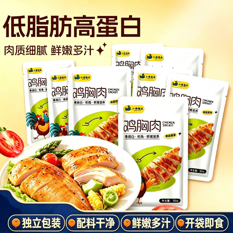 小鸡海蒂鸡胸肉开袋即食健身代餐轻食低脂高蛋白饱腹解馋独立包装