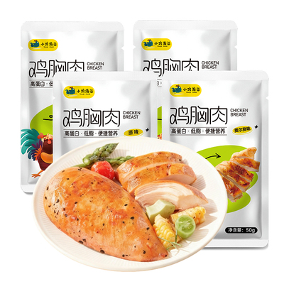小鸡海蒂鸡胸肉减低脂高蛋白50g奥尔良味黑椒健身轻食饱腹即食