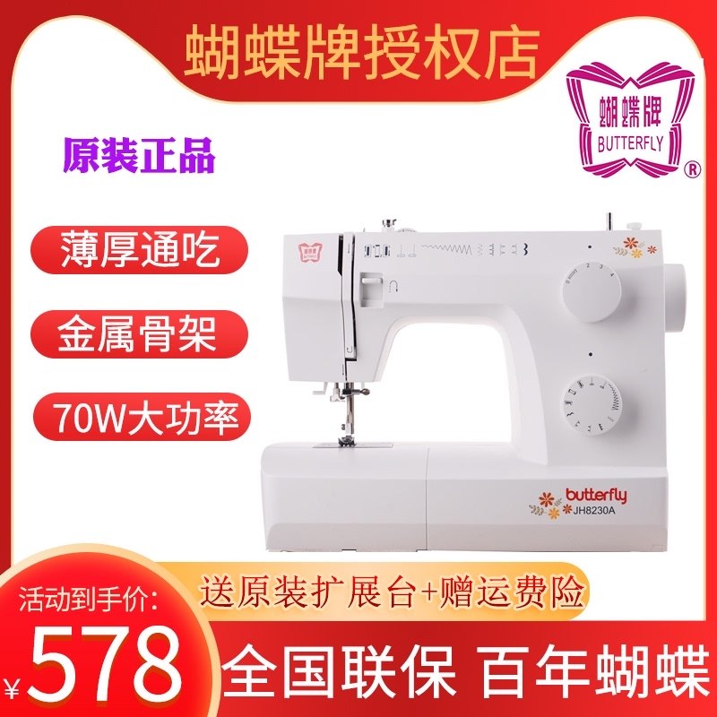蝴蝶牌缝纫机JH8230A多功能锁边吃厚拼布绣花迷你家用台式8330A