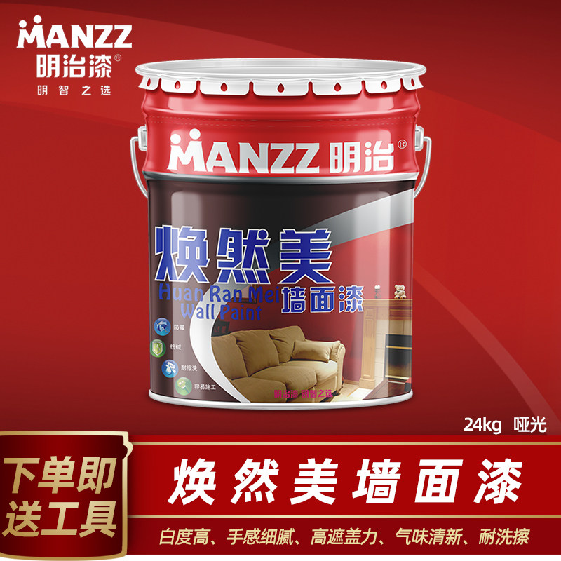 明治焕然美墙面漆抗硷防霉油漆涂料内墙漆自刷白色乳胶漆室内家用
