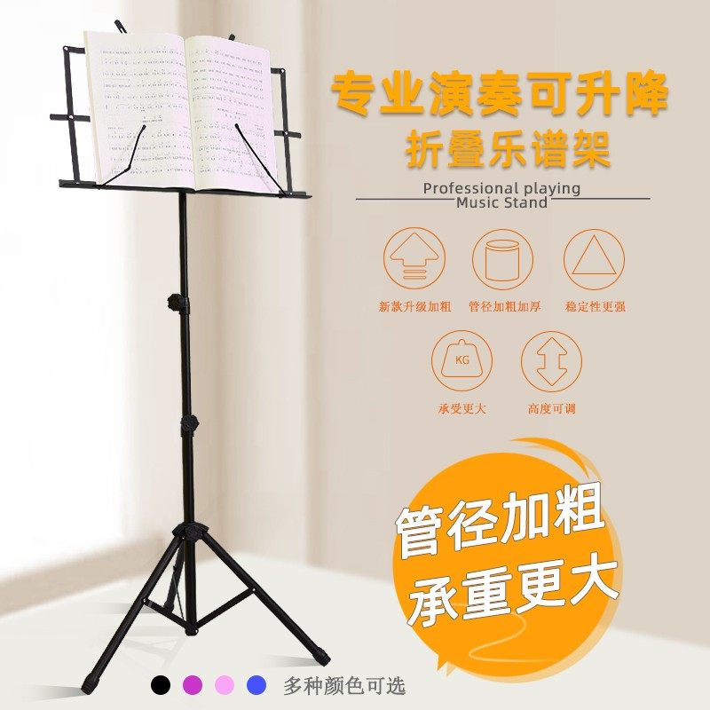 可升降折叠乐谱架吉他小提琴二胡古筝谱子架支架琴谱架子家用通用