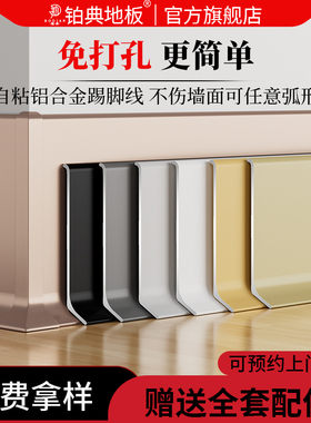 自粘铝合金踢脚线免打孔弧形贴脚线6/8cm不锈钢防水金属地脚线