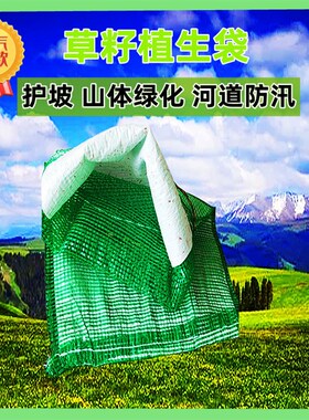 绿色护坡生态袋边坡防护绿化河道防汛环保土工山坡挡土草籽植态袋