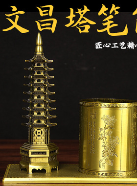 合金文昌塔笔筒摆件  仿铜文昌塔笔筒摆件 文昌塔 笔筒 摆件