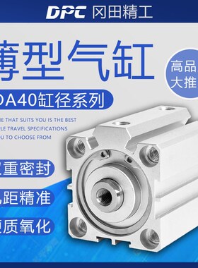 DPC冈田精工气动薄型气缸SDA40-5/10/20/30/50/60/70SDAJ可调带磁