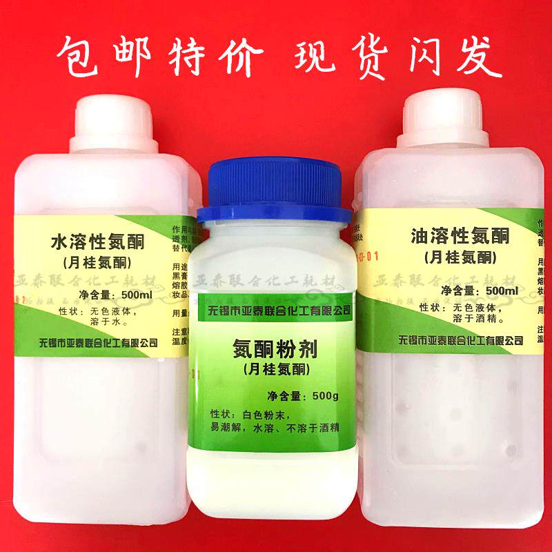 氮酮粉 水溶性氮酮 油溶性氮酮 渗透剂 月桂氮卓酮 500g/瓶