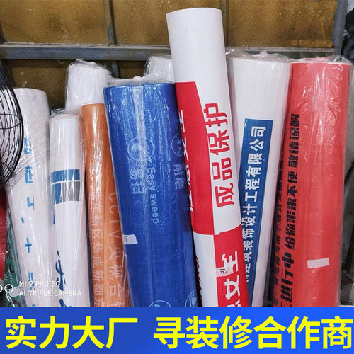 装修用地面保护膜错版加厚地膜瓷砖家用一次性pvc防护地砖保护垫