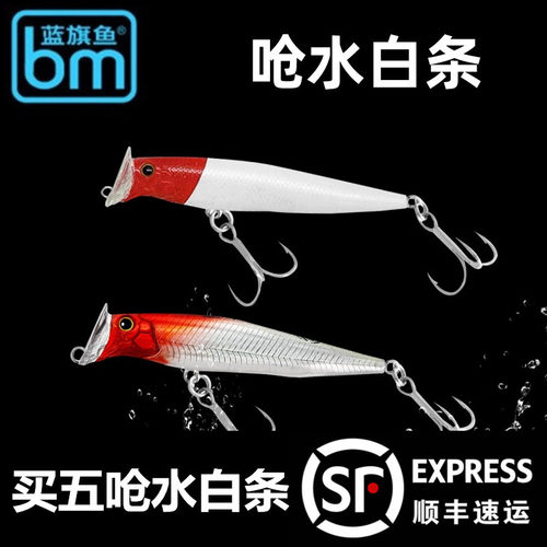 蓝旗鱼呛水白条路亚饵远投沉水米诺翘嘴假饵海鲈鱼拟饵白鲦鱼饵