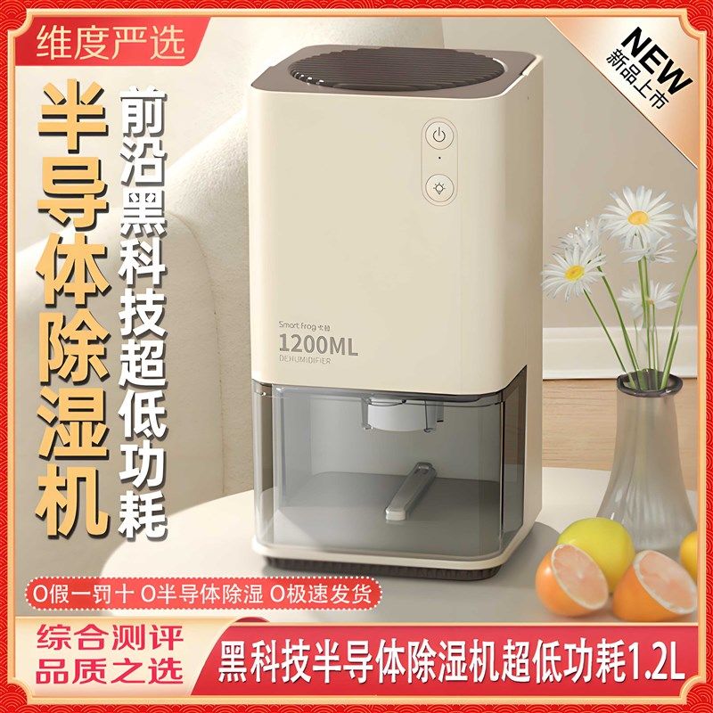 小方盒半导体除湿机家用小型吸湿防潮有品干燥卧室抽湿器低耗