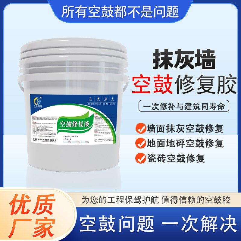 抹灰墙面空鼓灌注胶水泥砂浆墙空鼓注浆液地砖瓷砖修补胶注射填充