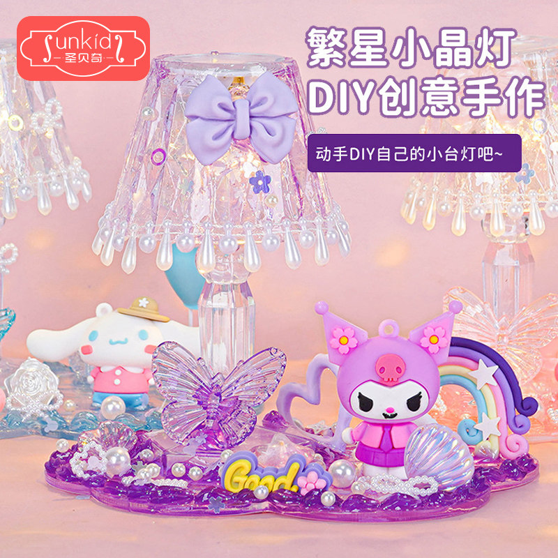 儿童DIY手工奶油胶水晶小台灯材料包套装创意小夜灯女童益智玩具