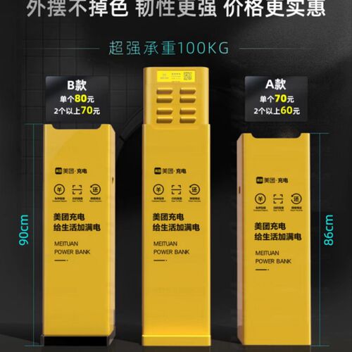 美团充电ABS塑料款架子(配底座)