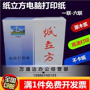 3等分淘宝出货单纸立方电脑连打纸 针式 打印纸二三四五六联层1