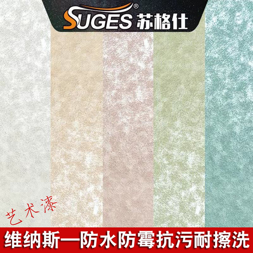 内墙水性艺术漆维纳斯艺术涂料防水抗碱防霉金属丝绒肌理漆质感漆