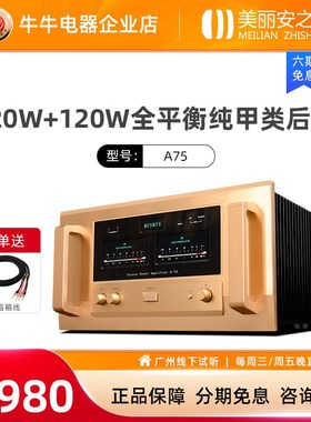 A75甲类后级功放HIFI发烧级功放机120瓦大功率全平衡pk金嗓子音响