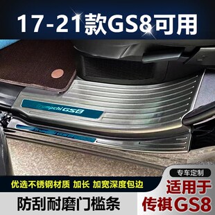 后备箱不锈钢防护专用防保护条 传祺gs8门槛条迎宾踏板改装 21款
