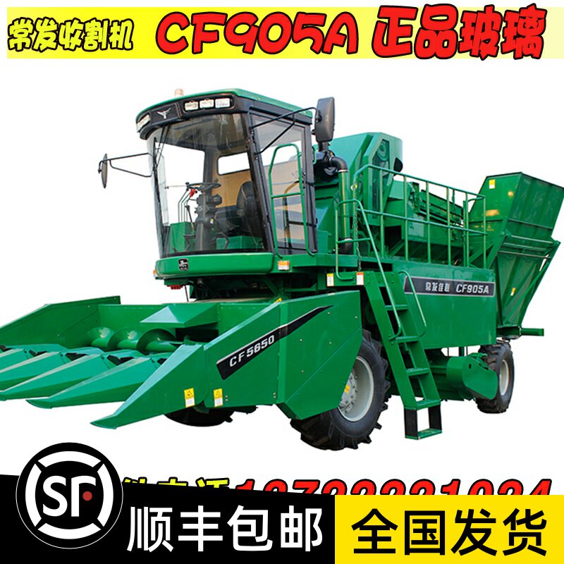 常发收割机玻璃 常发玉米收割机玻璃904A常发佳联收割机配件