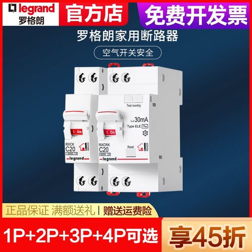 罗格朗空气开关小型断路器2P空调保护器总开家用1p短路保护32a