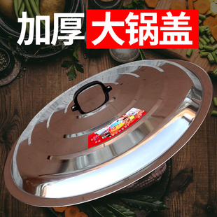 加厚特大不锈钢盖家用老式铁锅盖圆形缸盖桶盖平盖