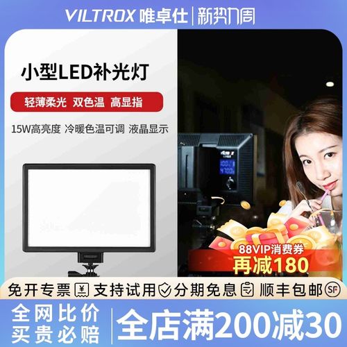 唯卓仕L116T摄影双色温补光灯LED单反手持补光灯拍照视频灯室内婚