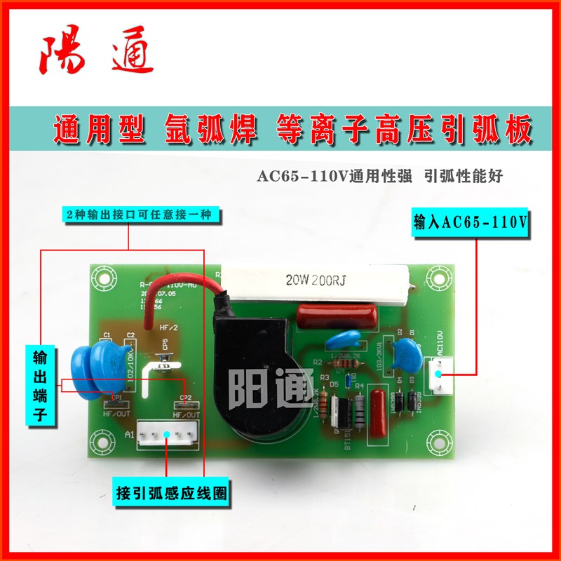 交流AC-110V供电氩弧焊等离子高频板引弧板通用型高压打火板改装