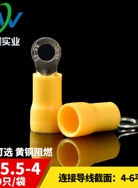 引进预绝缘圆形冷压接线端头RV5.5-4  O型接线端子 黄铜  500只