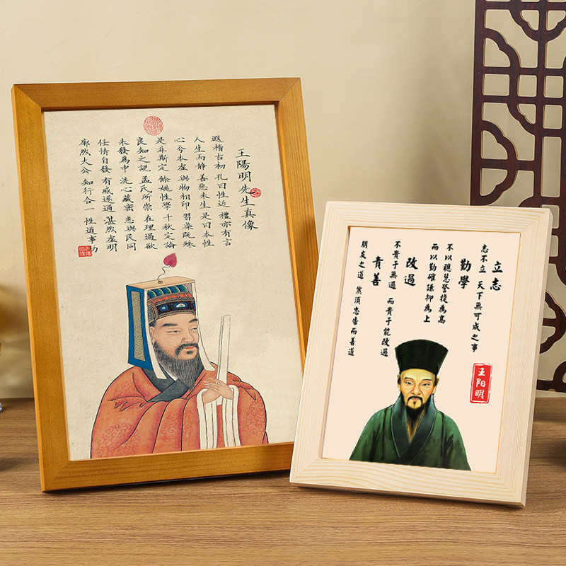 王阳明画像论学名句实木书桌摆台摆件座右铭古代圣贤书房装饰挂画