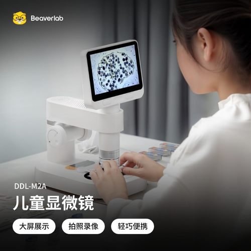 当当狸显微镜中小学生专用电子显微镜高清专业级光学数码显微镜儿
