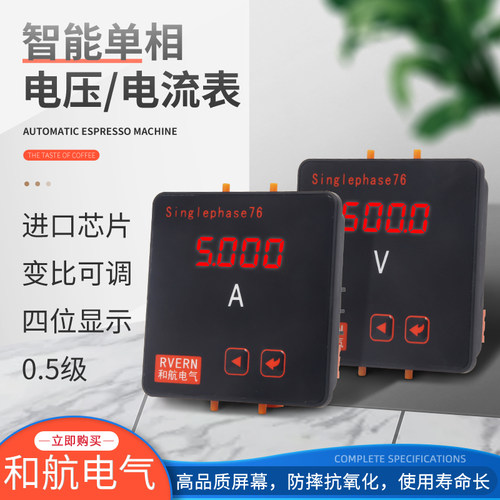 SQ72单相数显电流电压表智能数显仪表50-500v交流显示电子式测电