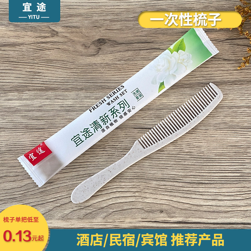 宾馆一次性洗漱用品梳子酒店长条梳木梳客房加厚头梳秸秆双色梳