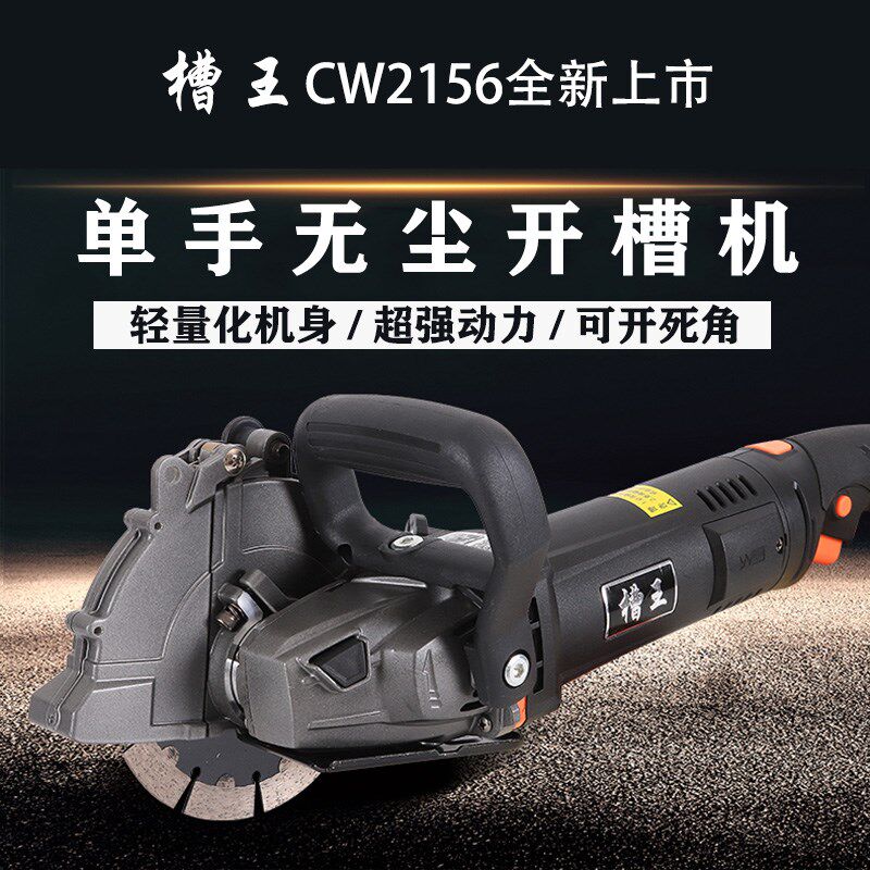 槽王单片开槽机CW11562156水电安装混凝土带水无尘开死角墙壁切割图片