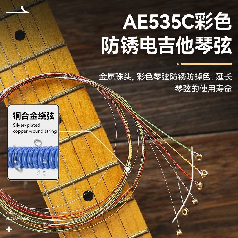 三套装爱丽丝电吉他琴弦AE530专业电吉他弦一套6根铉一弦1弦配件