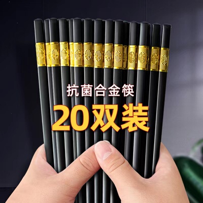 新款抗菌合金筷子家用防滑防霉家庭耐高温高档公快子酒店商用餐饮