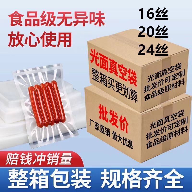 光面真空食品袋整箱大尺寸高透明包装真空袋商用真空压缩袋塑封袋