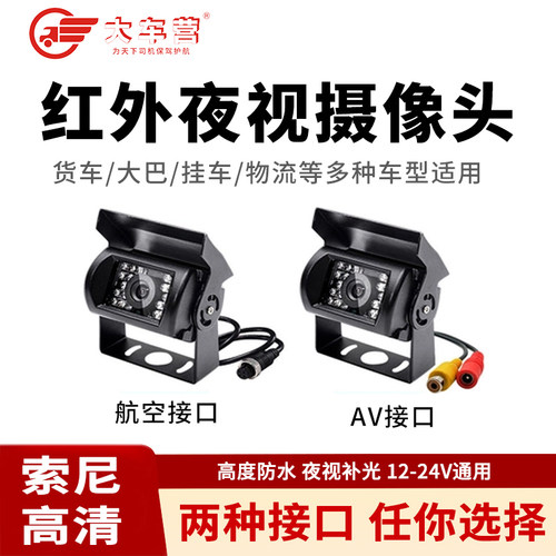 12v汽车内外监控车载摄像头星光夜视高清24v货车倒车影像后摄像头