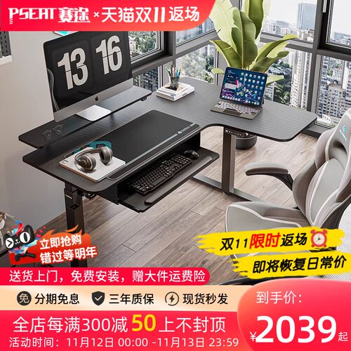 赛途转角智能电动升降桌家用办公桌学习书桌L型升降电脑桌电竞桌
