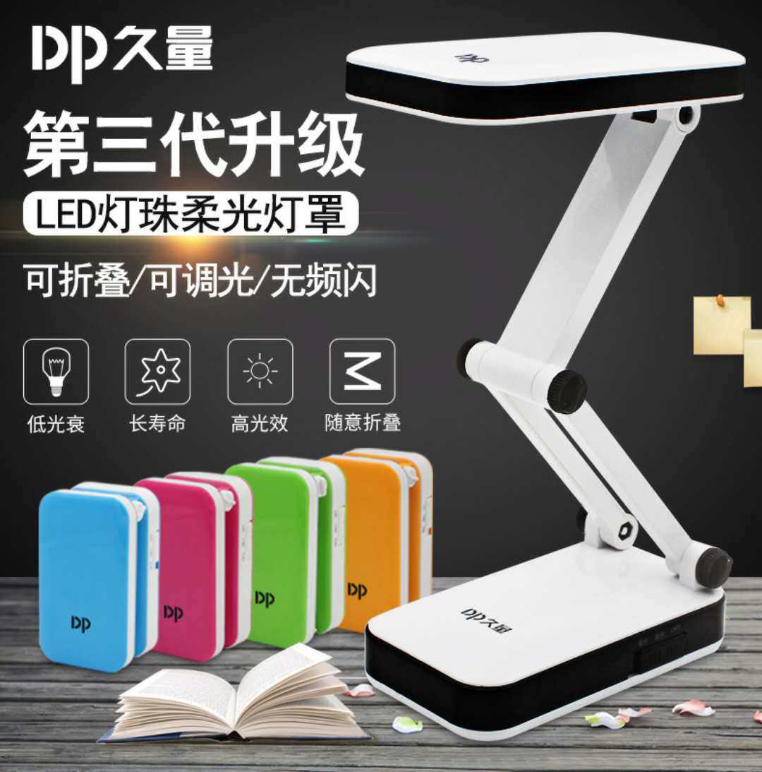 久量LED666S充电折叠式护眼台灯宿舍学生学习阅读卧室调光节能灯