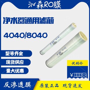 4寸8寸膜元 沁森膜ULP 件 4040HF超低压膜8040HF纯水膜4040HR