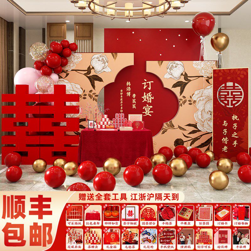 订婚宴布置装饰全套摆件出阁背景墙kt板定亲迎宾牌套餐场景2023