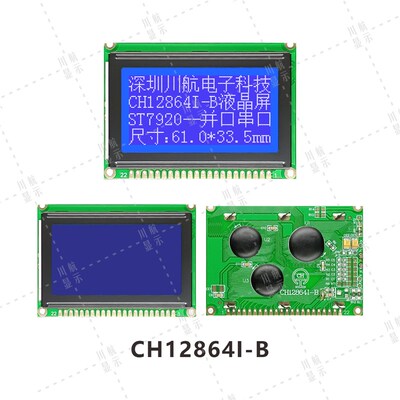 12864带字库st7920液晶屏128x64点阵液晶显示屏简体繁体75x52.7mm